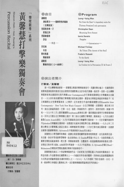 黃馨慧打擊樂獨奏會