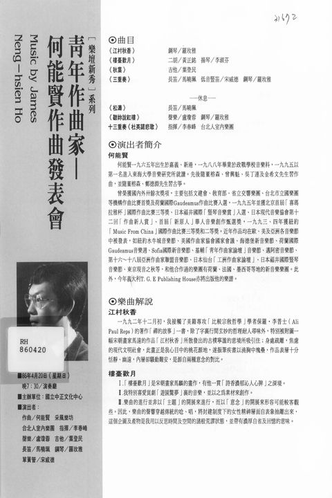 青年作曲家  何能賢作曲發表會