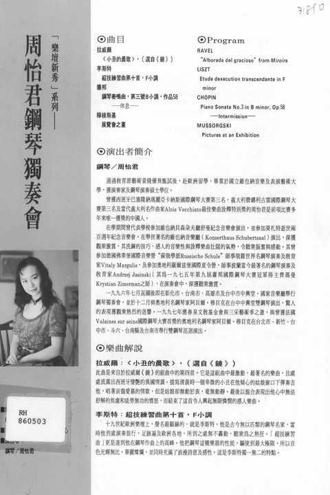 周怡君鋼琴獨奏會