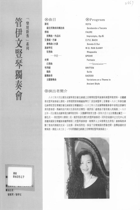 管伊文豎琴獨奏會