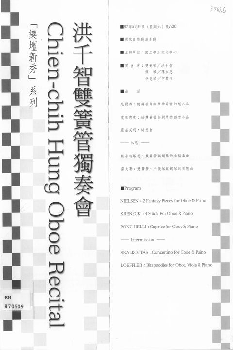 「樂壇新秀」系列-洪千智雙簧管獨奏會