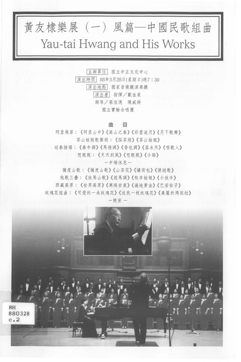 黃友棣樂展(一)風篇 中國民歌組曲