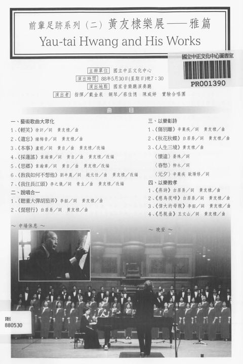 黃友棣樂展(二):雅篇