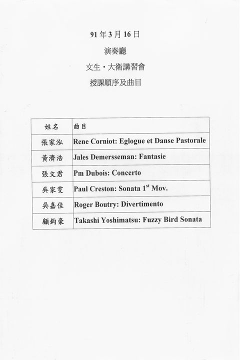 文生.大衛薩克斯風講習會