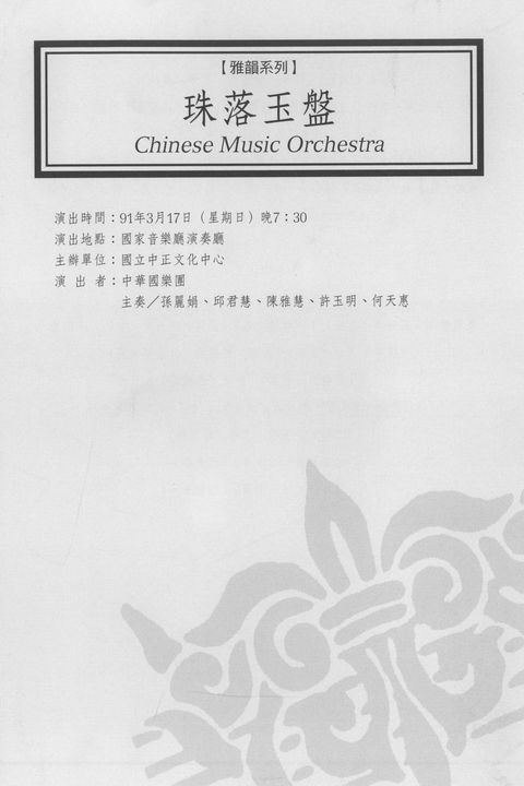 珠落玉盤