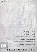 黃維明小提琴獨奏音樂會