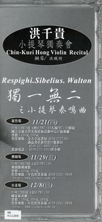 洪千貴小提琴獨奏會