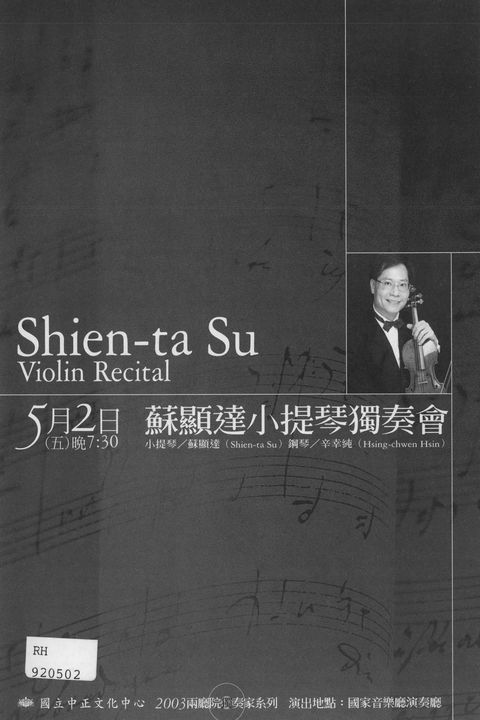 蘇顯達小提琴獨奏會