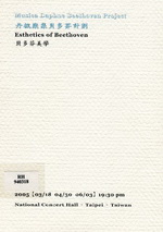 丹楓樂集貝多芬計劃貝多芬美學