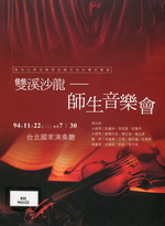 東吳大學音樂學系師生室內樂音樂會‧雙溪沙龍：師生音樂會