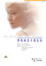 2006小巨人絲竹樂團定期音樂會：繆儀琳笛子獨奏會