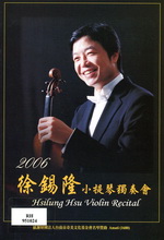 2006徐錫隆小提琴獨奏會
