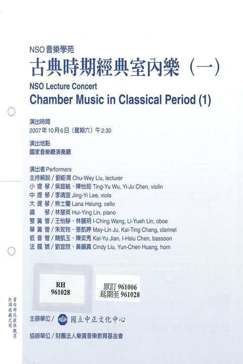 NSO音樂音苑：古典時期經典室內樂(一)