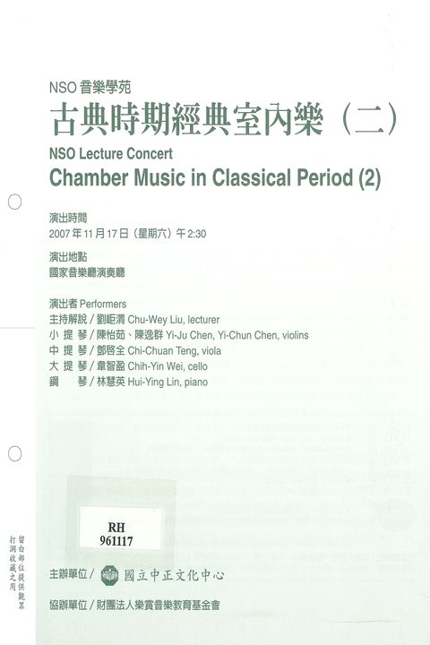 NSO音樂學苑：古典時期經典室內樂(二)