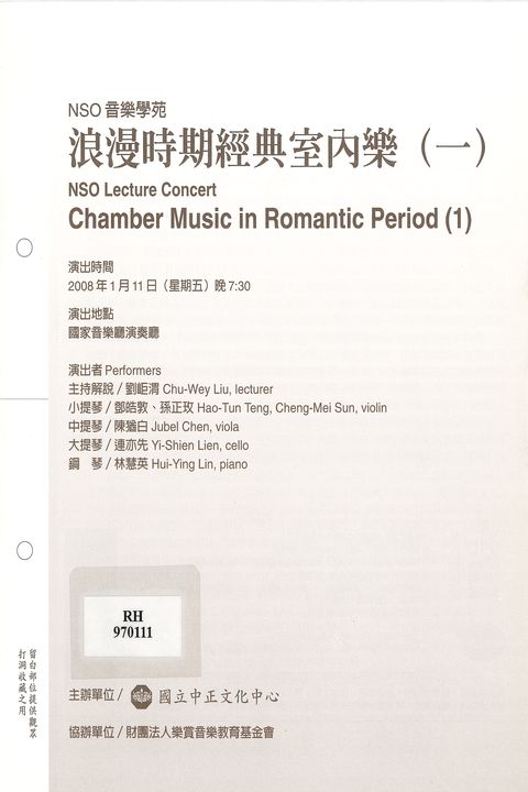 NSO音樂學苑：浪漫時期經典室內樂(一)