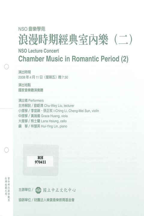 NSO音樂學苑：浪漫時期經典室內樂(二)