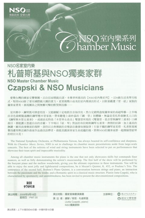 NSO室內樂系列：札普斯基與 NSO獨奏家群