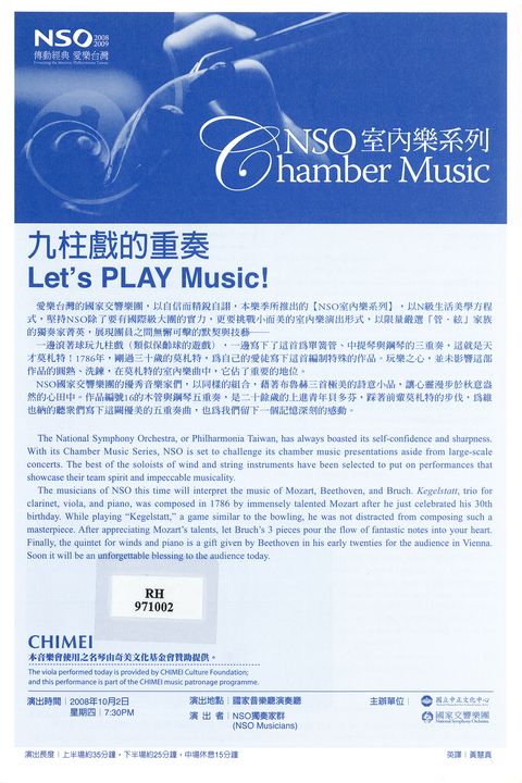 NSO室內樂系列：九柱戲的重奏