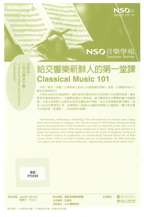 NSO 音樂學苑：給交響樂新鮮人的第一堂課