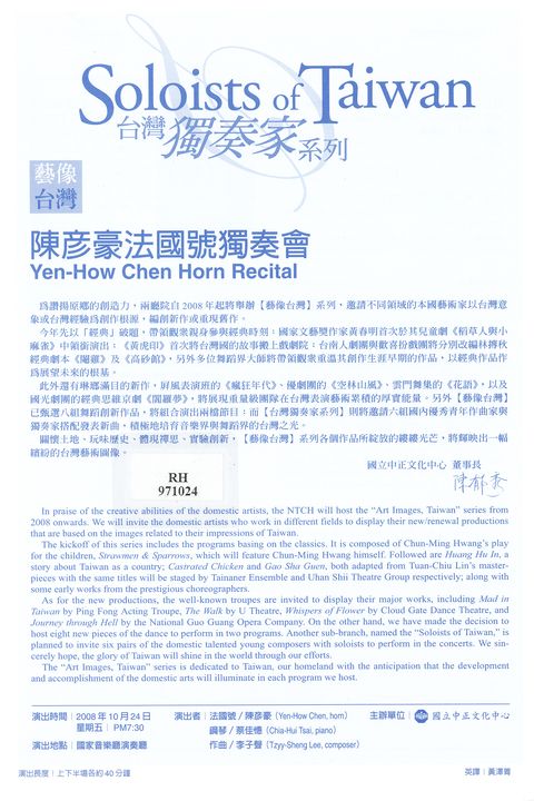 台灣獨奏家系列：陳彥豪法國號獨奏會