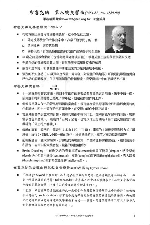 偉大的代價：布魯克納第八號交響曲