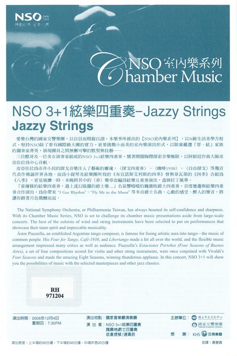 NSO室內樂系列 ：NSO 3+1絃樂四重奏