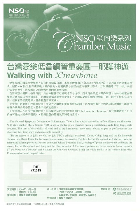 NSO室內樂系列：台灣愛樂低音銅管重奏團-耶誕神遊