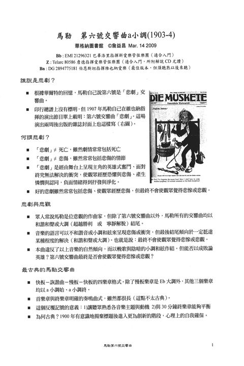 馬勒第六號交響曲a小調(1903-4)