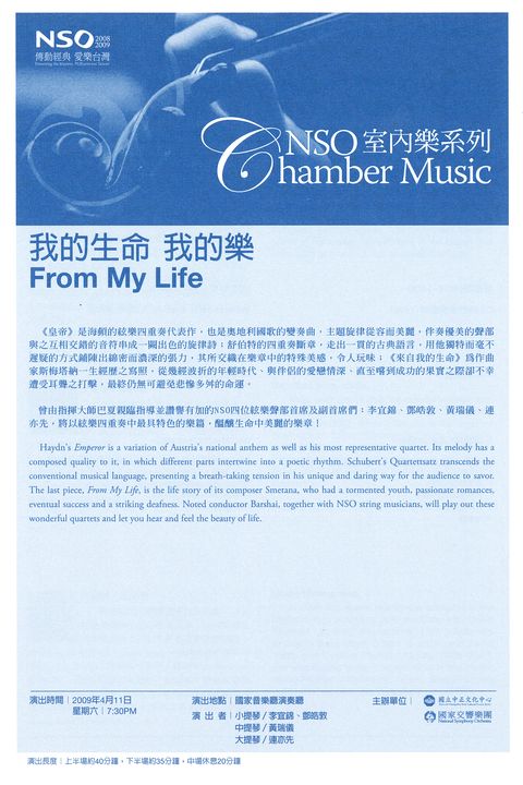 NSO室內樂系列： 我的生命 我的樂