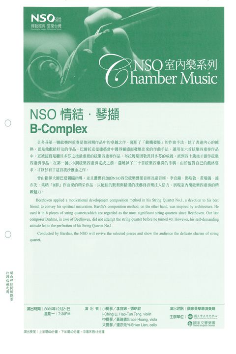 NSO室內樂系列：NSO 情結．琴擷