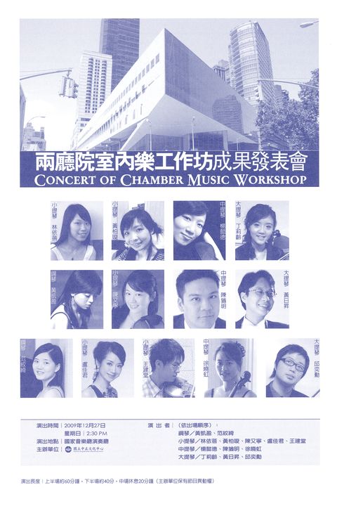兩廳院室內工作坊成果發表會