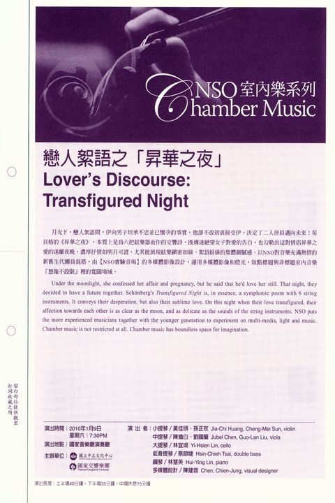 NSO室內樂系列：戀人絮語之「昇華之夜」