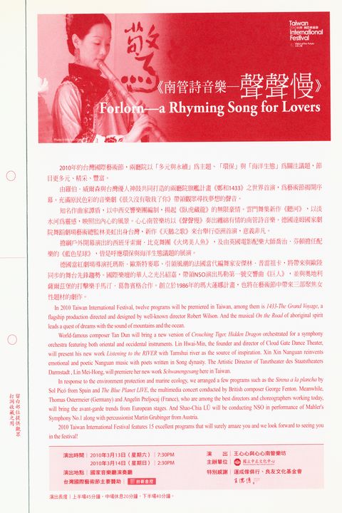 2010台灣國際藝術節：南管詩音樂 ─ 聲聲慢