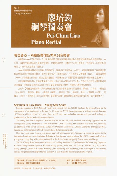 2010兩廳院樂壇新秀：廖培鈞鋼琴獨奏會