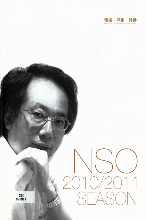 NSO 2010/2011 樂季手冊
