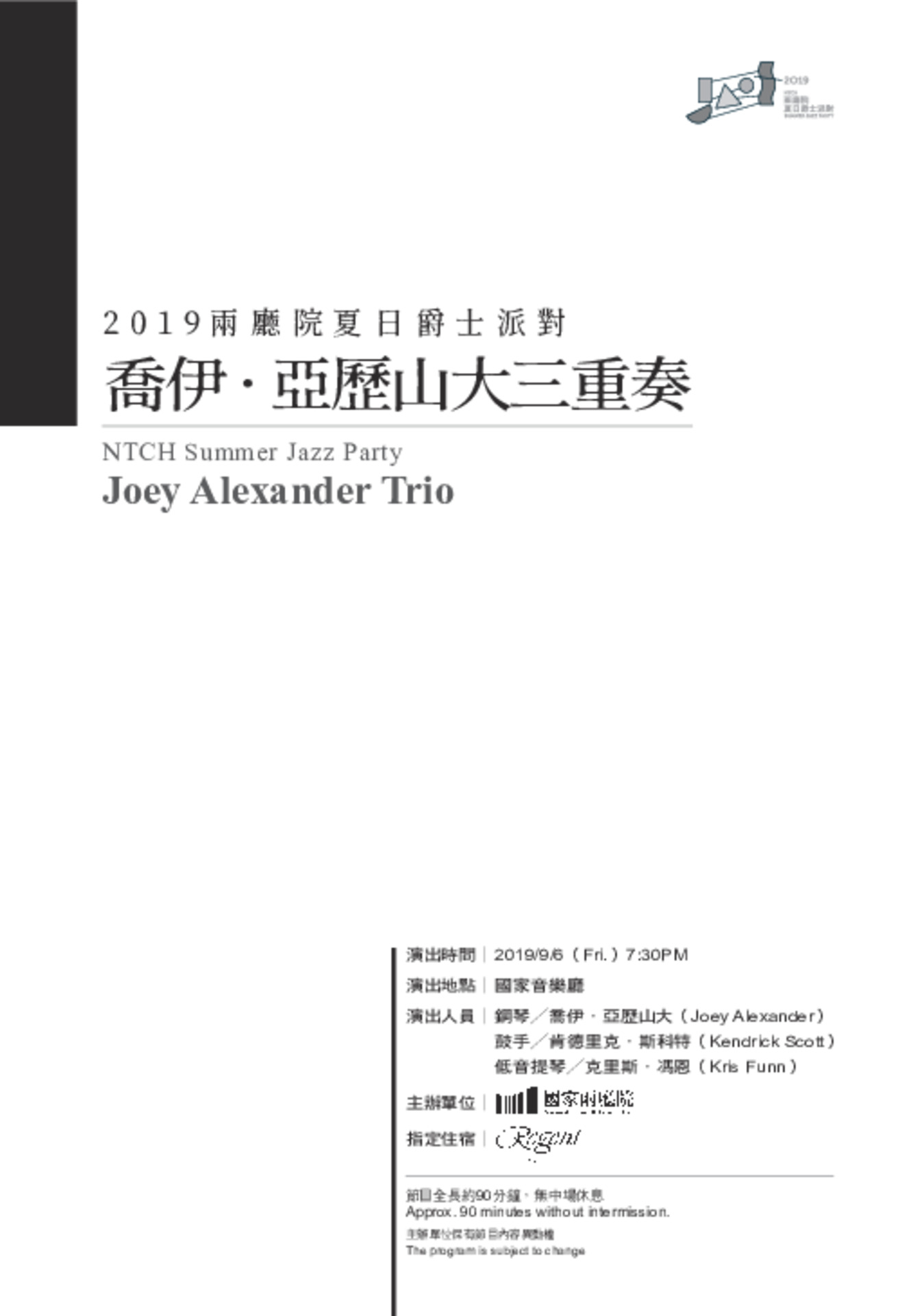 2019兩廳院夏日爵士派對《喬伊．亞歷山大三重奏》