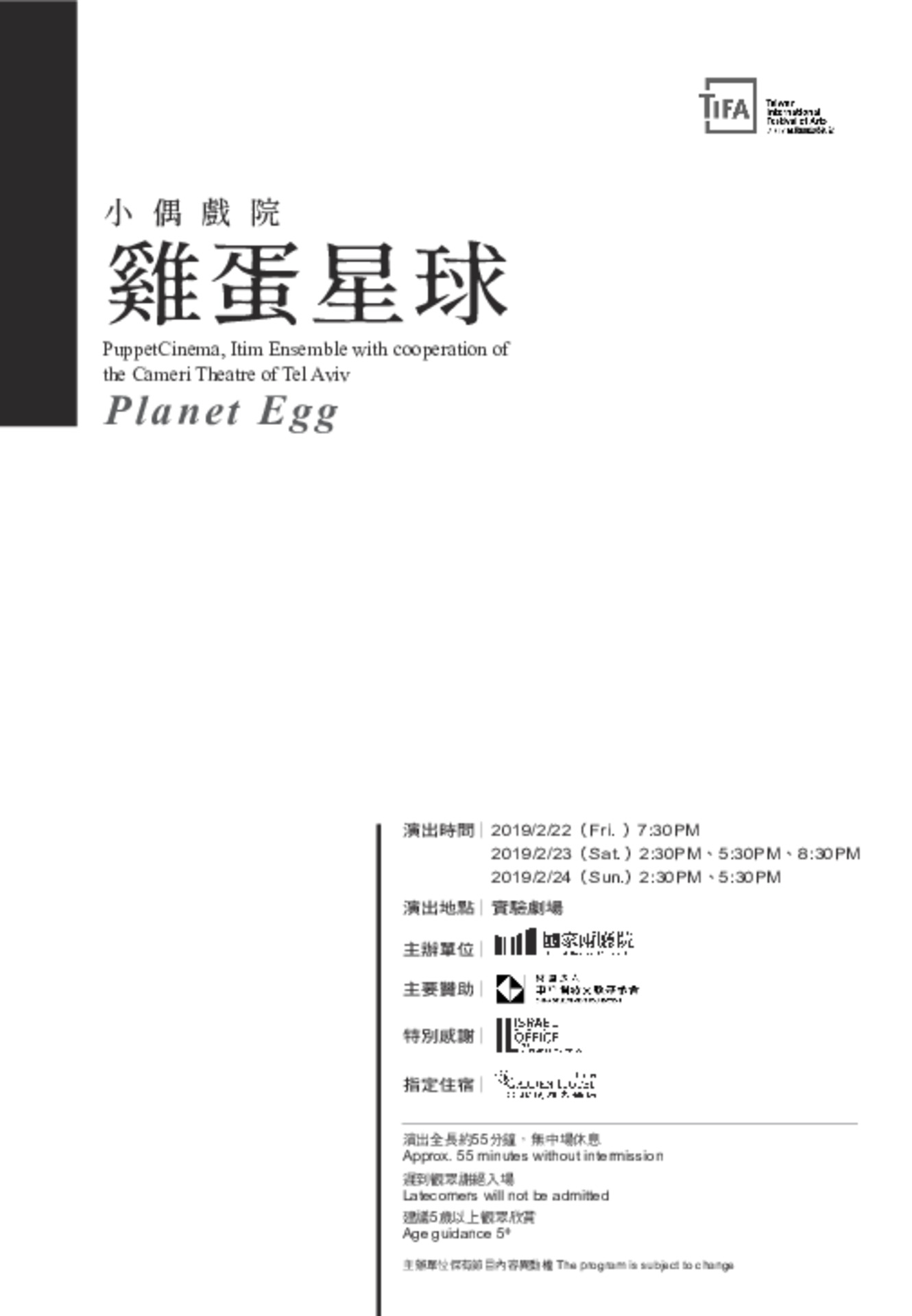 小偶戲院《雞蛋星球》