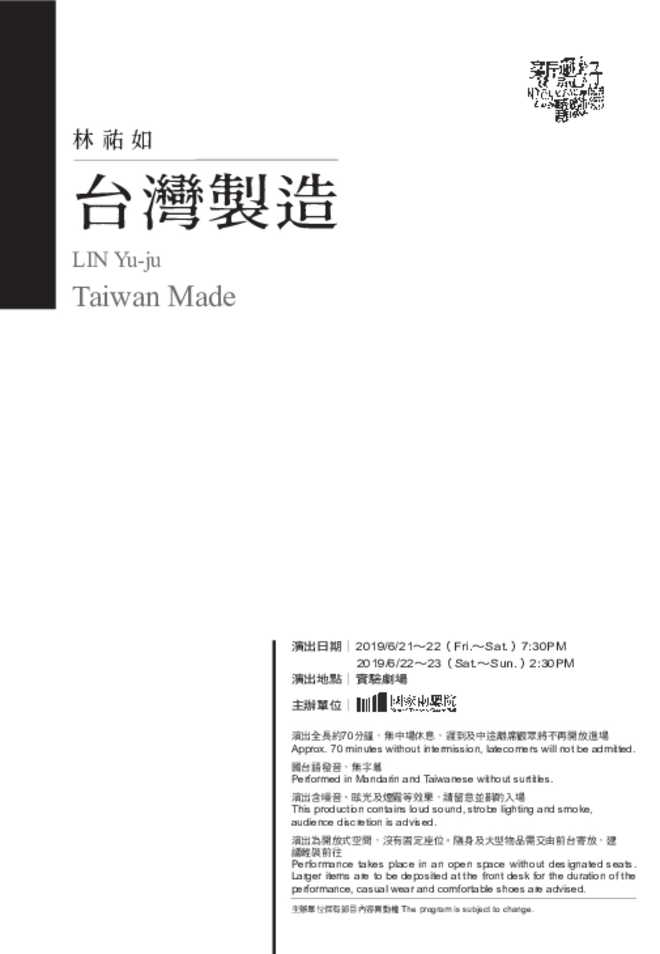 2019新點子實驗場─林祐如《台灣製造》