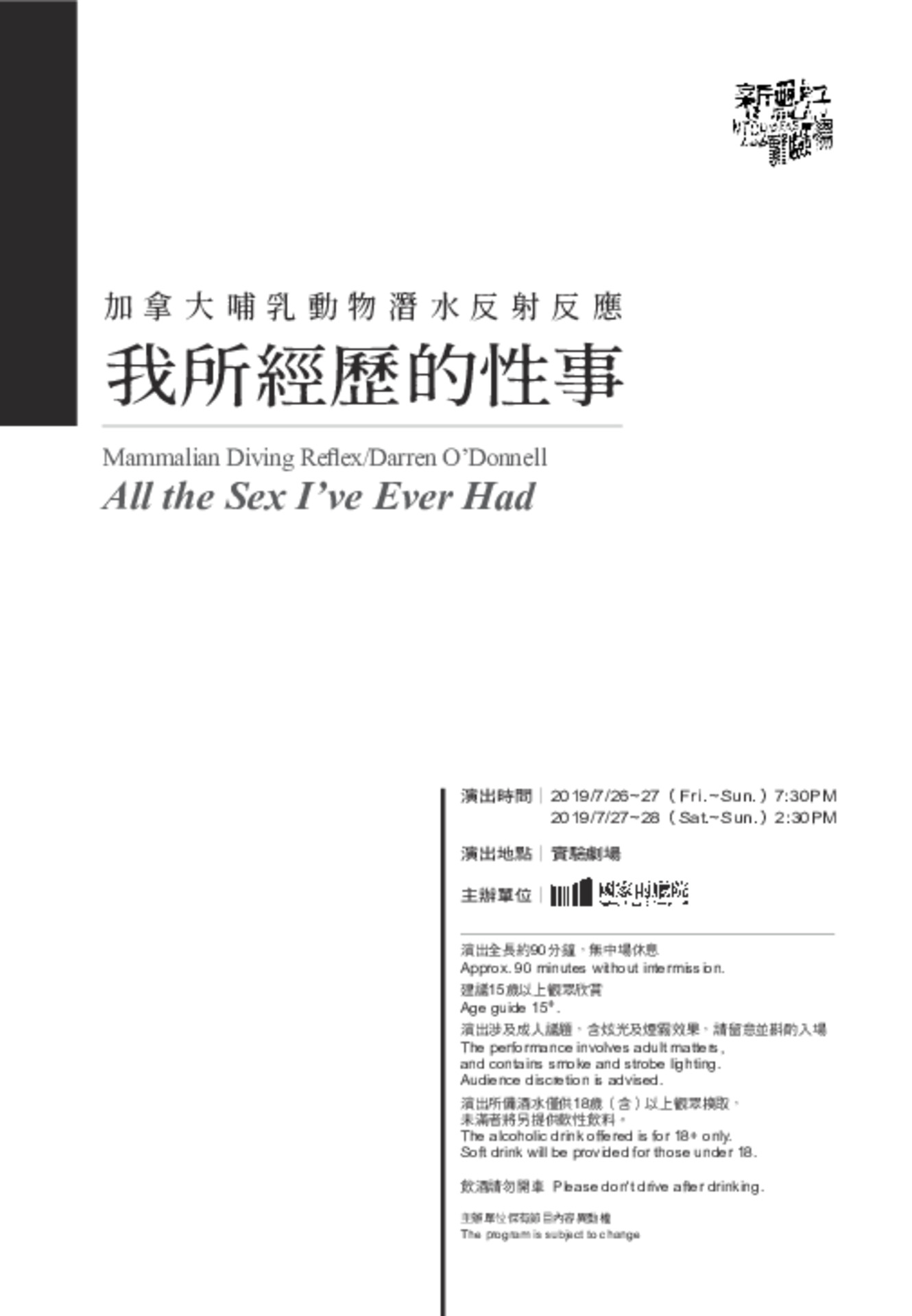 2019新點子實驗場─加拿大哺乳動物潛水反射反應《我所經歷的性事》