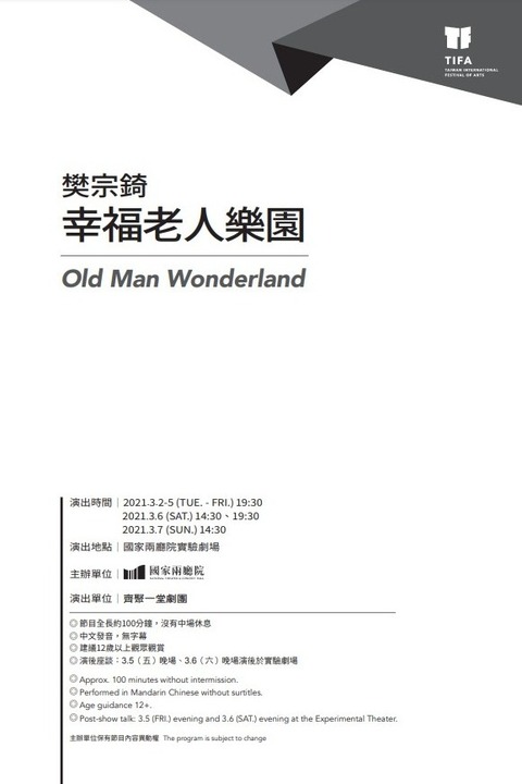 2021TIFA-樊宗錡《幸福老人樂園》