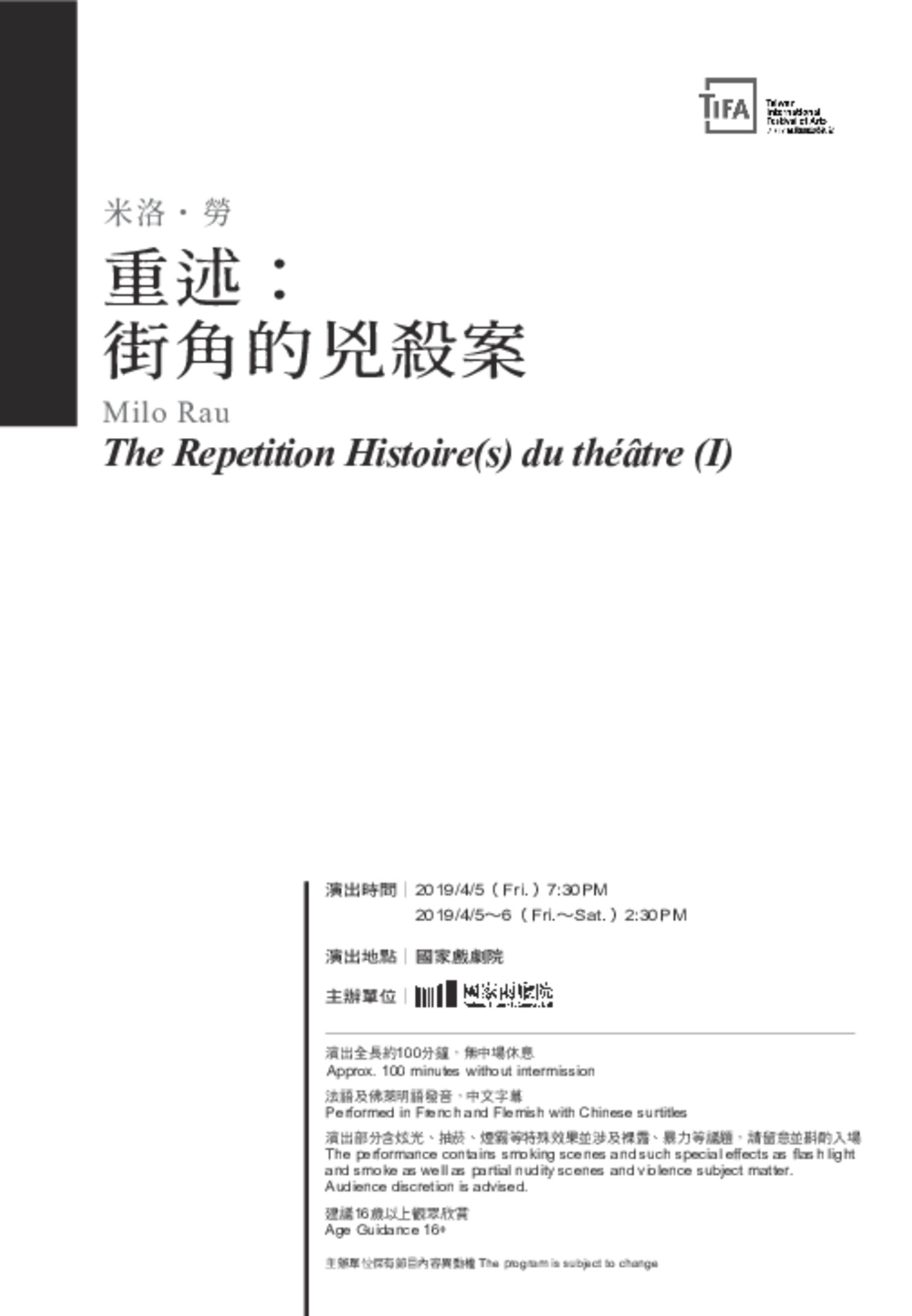 米洛‧勞《重述：街角的兇殺案》