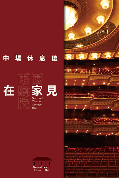 2020兩廳院下半場手冊：藝術出走《十二碗菜歌》