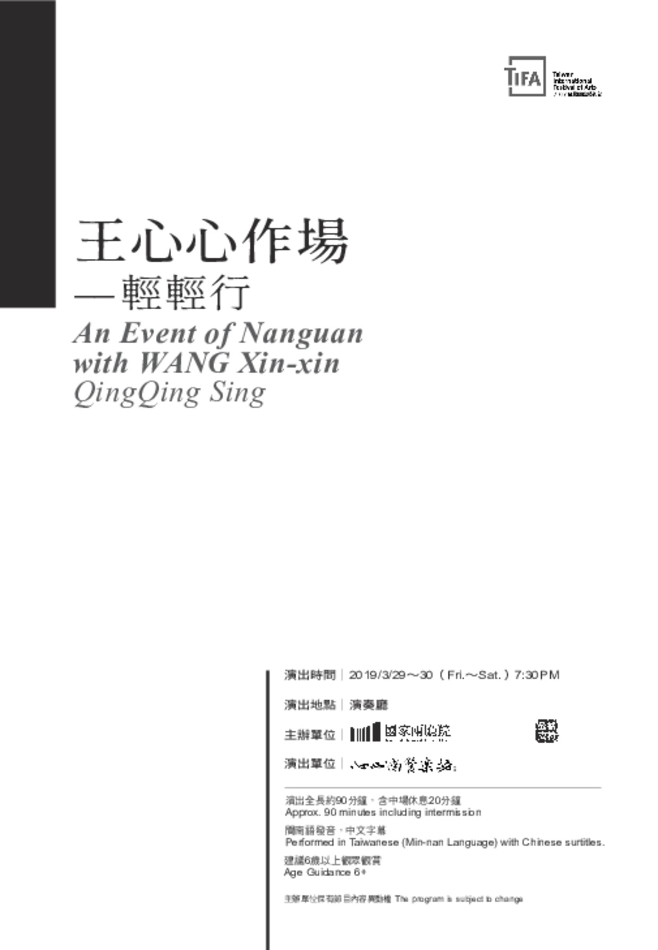 王心心作場－輕輕行