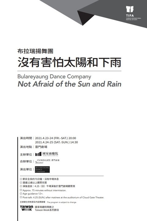 2021TIFA-沒有害怕太陽和下雨