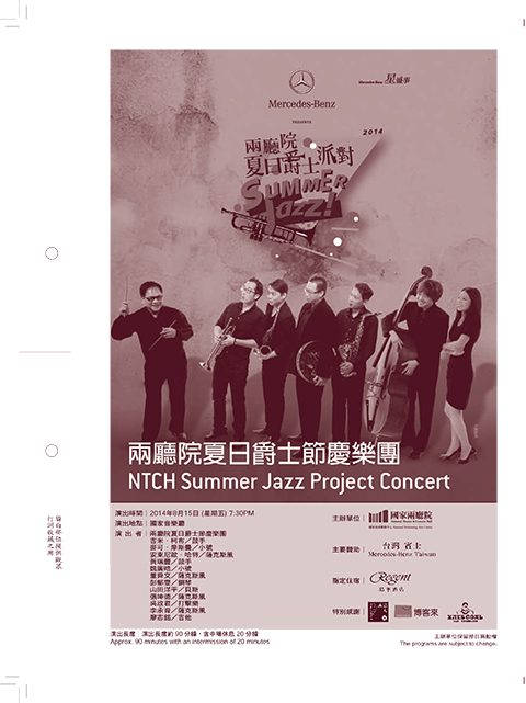 2014兩廳院夏日爵士派對-兩廳院夏日爵士節慶樂團音樂會