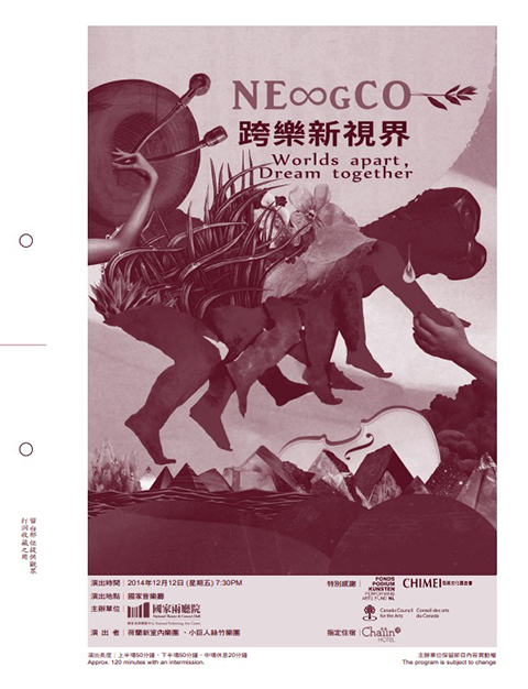 NE∞gCO《跨樂新視界》