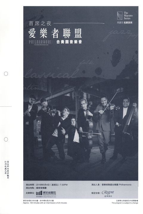 首席之夜－愛樂者聯盟合奏團音樂會