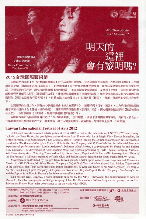 舞蹈空間舞團&艾維吉兒舞團《明天的這裡會有黎明嗎？》