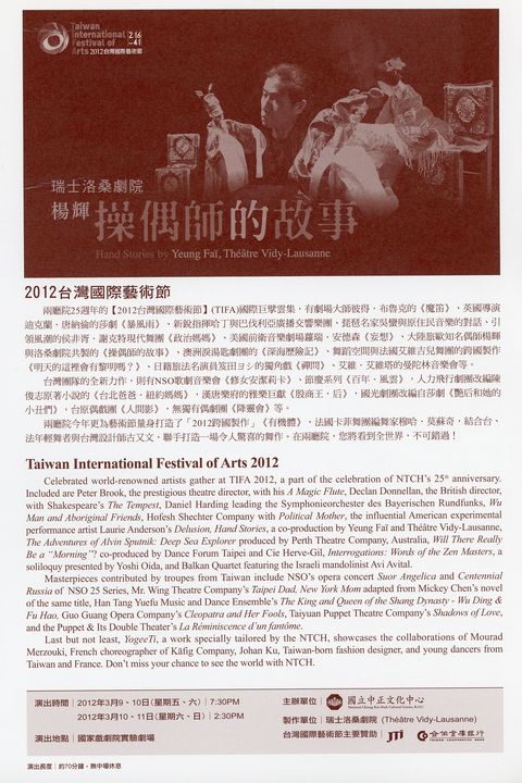 瑞士洛桑劇院 ：楊輝《操偶師的故事》