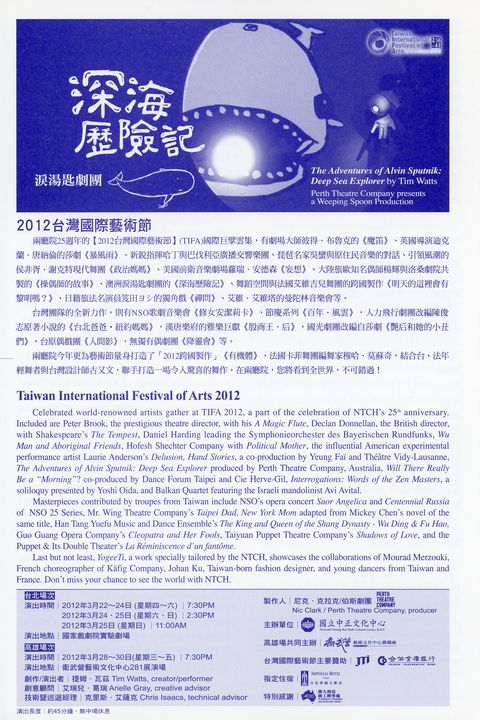 淚湯匙劇團《深海歷險記》